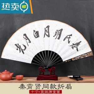 XIANCAI张云雷秦霄贤同款二爷扇子辫哥哥寿与天齐10寸绢布折扇德云社男扇 手写秦氏明月白月光(黑竹洒金镂空)
