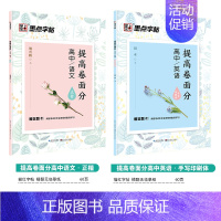 [高中2本装]提高卷面分(语文+英语) [正版]高中语文字帖衡水体高中生中文字帖楷体练字正楷钢笔字帖荆霄鹏楷书高考古诗文