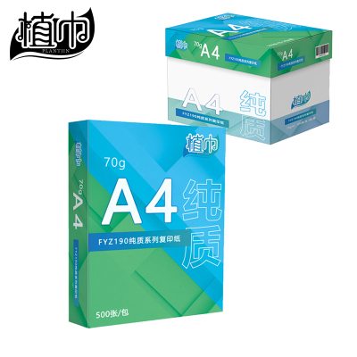 植巾 FYZ190 纯质系列 70g A4 500张/包 5包/箱 复印纸 (计价单位:箱) 白色