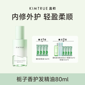 KIMTRUE且初 轻盈亮泽护发油(栀子花味) 80ml-轻盈