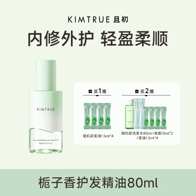 KIMTRUE且初 轻盈亮泽护发油(栀子花味) 80ml-轻盈