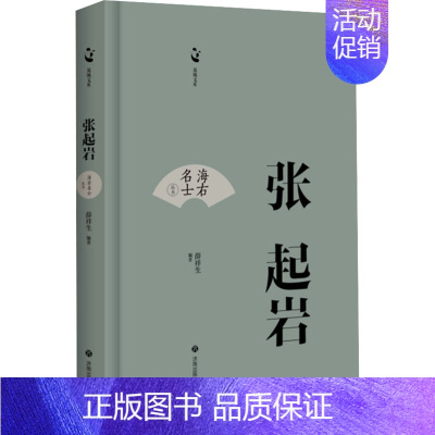张起岩 [正版]张起岩 薛祥生 编 中国古诗词文学 书店图书籍 济南出版社