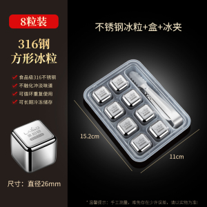 莱柏顿316速冻不锈钢冰块金属铁冰粒威士忌冰酒石啤酒家用雪碧冰镇神器