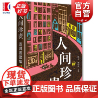 人间珍贵澎湃夜读集3 陈才李勤余主编学林出版社教你写作文周作人岳飞青春作文素材中国文学散文随笔作文写作