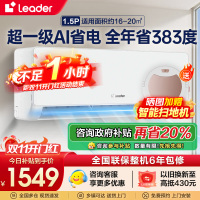 统帅(Leader)海尔智家出品1.5匹新1级能效挂机节能空调 导风防直吹 专利自清洁KFR-35GW/LA1-1套机