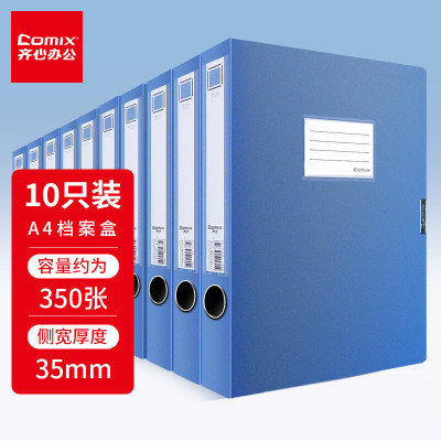 齐心 10个装35mm 牢固耐用粘扣档案盒/A4文件盒/资料盒 绯蓝色 标签 办公用品EA1001-10