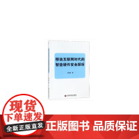 移动互联网时代的智能硬件安全探析