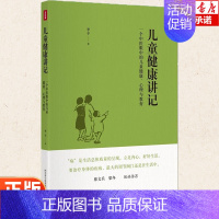 [正版]儿童健康讲记 李辛老师关于儿童身心健康专题讲座汇编 中医眼中的儿童健康心理与教育 精神健康讲记 徐文兵梁冬养生保
