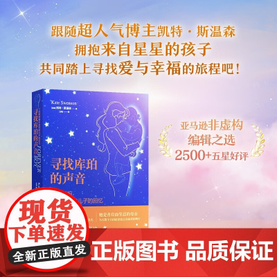 寻找库珀的声音 凯特·斯温森 著 传记