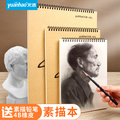喻娄加厚线圈素描本美术生专用写生本A4/8K/16K初学者新手儿童画画手绘本漫画绘图工具套装复古硬壳8开八开画板