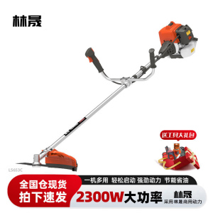 林晟割草机汽油机大功率开荒除草机二冲程侧挂割灌机草坪打草机LS653C