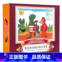 [正版]书店 青蛙弗洛格的成长故事(共12册)