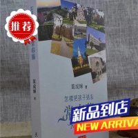 怎样把孩子送去常春藤 天书 叶成辉