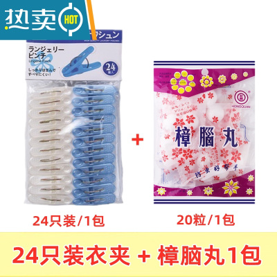 敬平MN小号晾衣服晾晒晾衣夹防风夹固定器晒衣夹塑料 1包24只装+樟脑丸20粒
