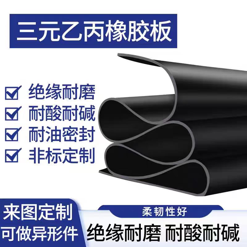 盛京联硕三元乙丙橡胶板耐酸碱抗腐蚀密封垫宽度1米厚度10mm平方米