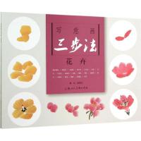 写意画三步法:花卉