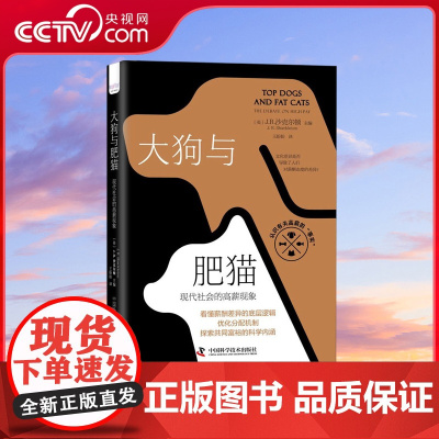 [央视网]大狗与肥猫 现代社会的高薪现象 ZK