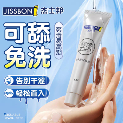 杰士邦jissbon杰士邦 零感玻尿酸润滑剂 15ML人体润滑液润滑油免洗可口女用房事夫妻男用成人情趣用品