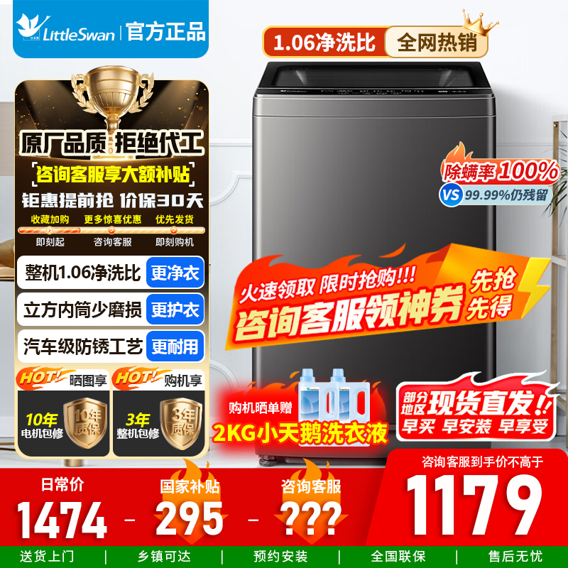 [官方正品]小天鹅波轮洗衣机全自动 深层除螨洗 一键智洗 12公斤大容量 直驱变频 一级能效 TB12-1809DT