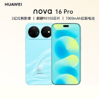 华为nova16 Pro 晴空蓝 12GB+256GB 麒麟9010S芯 红枫影像 2亿高清影像 100W快充 7000毫安大电池 卫星消息 华为手机
