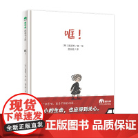 正版图书魔法象·图画书王国:哐!(精装绘本)〔韩〕曺源希/著·绘9787559850157广西师范大学出版社