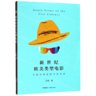 [N]新世纪欧美类型电影-9787507844740