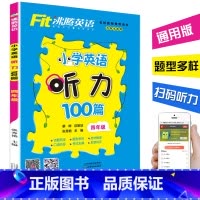 [正版]新版 沸腾英语小学英语听力100篇四年级 各版本通用 小学4年级英语听力综合训练用书 小学教辅 小学生英语听力