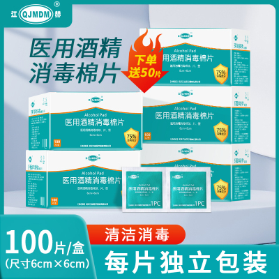 江赫(QJMDM)医用酒精消毒棉片500片一次性便携酒精75度伤口棉片手机镜片家用清洁杀菌清洁酒精湿巾消毒 其它医用辅料