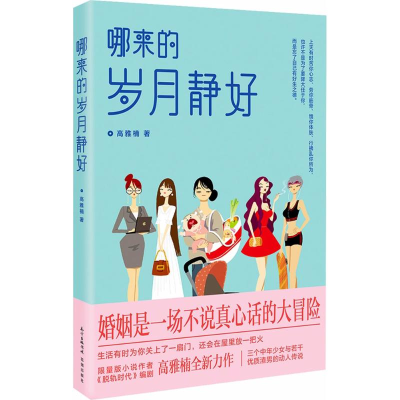 醉染图书哪来的岁月静好9787536085329