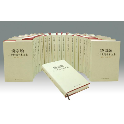 [M]饶宗颐二十世纪学术文集(共14卷20册)-9787300109046