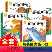 [0-3岁触摸发声]海豚精灵+小兔乖乖+熊熊先生+狮子吼一吼 [正版]摸一摸听一听 幼儿点读发声书早教绘本0到3岁1-2
