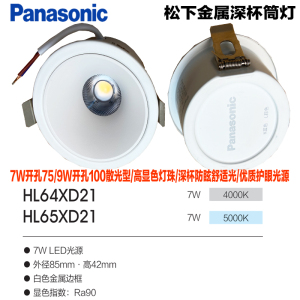 松下(Panasonic)筒灯led客厅防眩洞灯卧室嵌入式走廊白杯黑杯筒灯深杯天花灯7W9W别墅无主灯HL64XD21