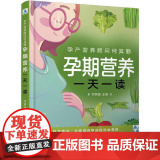 孕产营养顾问何其勤 : 孕期营养一天一问