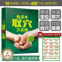 [醉染正版]超简单取穴不出错 穴位书籍图解手法推拿书籍中医养生书按摩书经零基础学会马氏温灸法古法艾灸寒湿一去消百病土单方