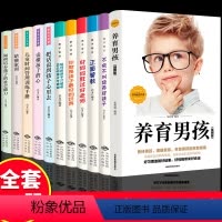[正版]全套11册正面管教养育男孩书籍好妈妈胜过好老师父母是孩子好玩具育儿书籍父母需读教育宝典育儿百科父母的语言家