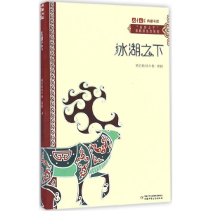 [M]冰湖之下-9787514835359