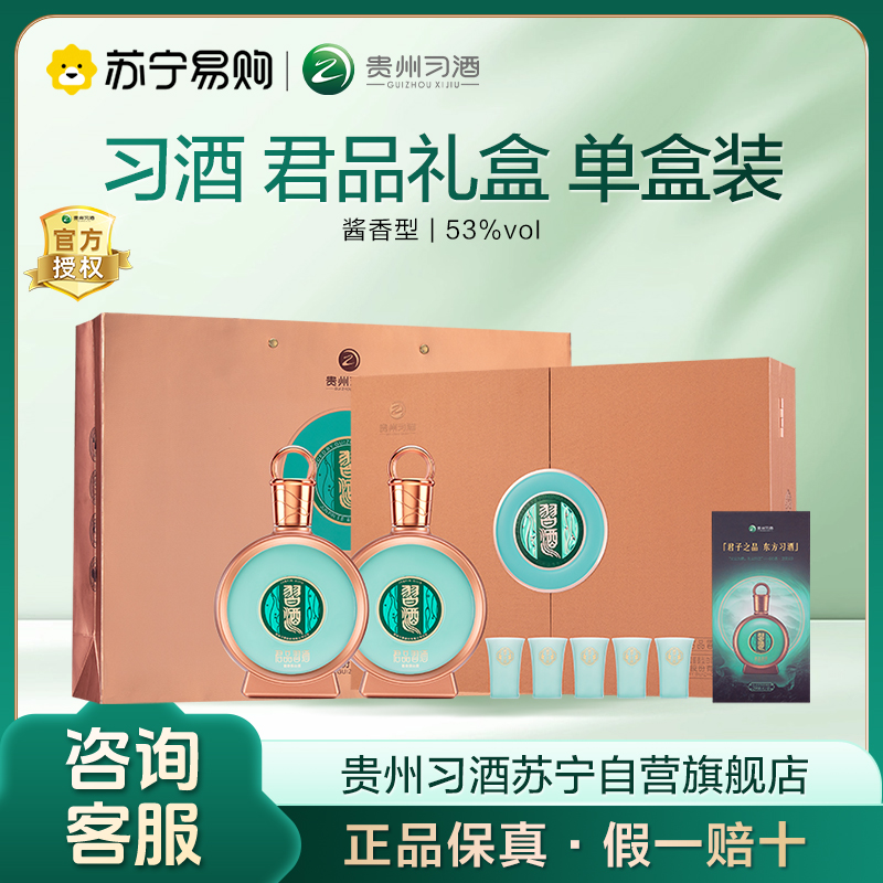 【bambi】白酒　貴州茅台酒　「君品習酒」　未開封 习酒君品100ml-习酒君品100ml促销价格、习酒君品100ml品牌- 淘宝