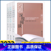 [第三辑] 初中通用 [正版]名著深度阅读 一二三辑名著阅读学历案系列丛书 配初中七八九年级名著导读教师名著课堂教学设计