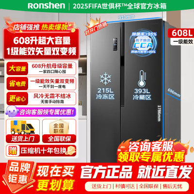 [官方正品]容声冰箱608升一级能效双变频节能对开门可嵌入式大容量双开门净味风冷无霜超薄BCD-608WD18HP
