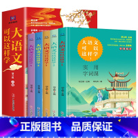 大语文可以这样学[全5册] [正版]小学生儿童世界名著国学经典传统文化历史知识书籍