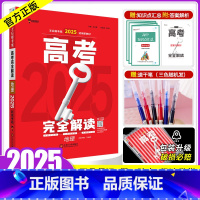 地理 [正版]新高考2025版王后雄高考完全解读地理 2023高考一二轮总复习资料工具教辅书考点考法模拟高中高考知识点专