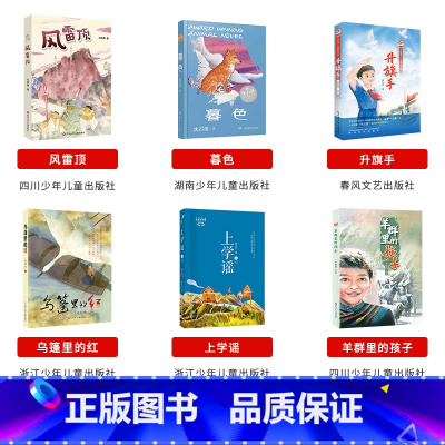 五年级必读6本 [正版]山西整本书阅读活动二三四五六年级笔墨书香经典阅读一年级的啰唆笨狼的故事奇招土鸡的冒险南村传奇风雷