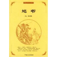 正版新书]中国古典文化精华:訄书章炳麟9787503413599