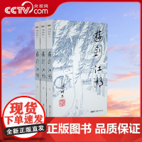 [央视网]新版 梁羽生作品集 游剑江湖 50-52 全三册卢廷光插画版 经典文学作品集 玄幻武侠小说金庸古龙齐名 LS