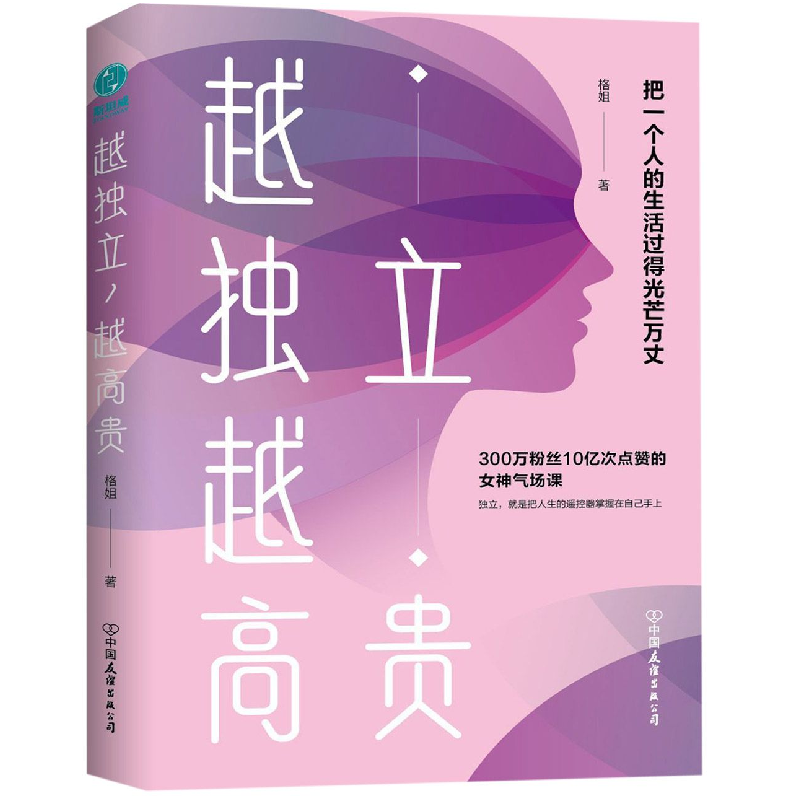 音像越独立越高贵格姐