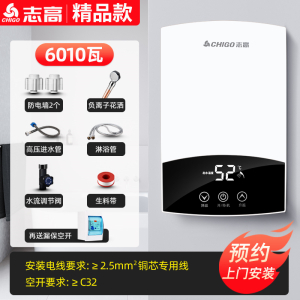志高恒温即热式电热水器电家用小型淋浴洗澡机快速加热卫生间神器 六千瓦新白