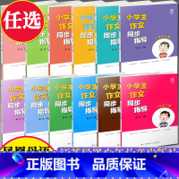 [2本套装]五年级上册+下册-作文同步指导 小学通用 [正版]凤凰母语小学生作文同步指导三年级四五六年级上册下册江苏凤凰