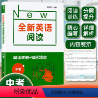 [正版]全新英语阅读中考完形填空与首字母填空配七八九年级内容通用版25个话题100篇文章初中生英语题型专项突破