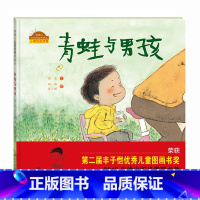 [正版]青蛙与男孩精装绘本图画书适合3岁以上棒棒仔品格养成图画书海燕童书 书籍