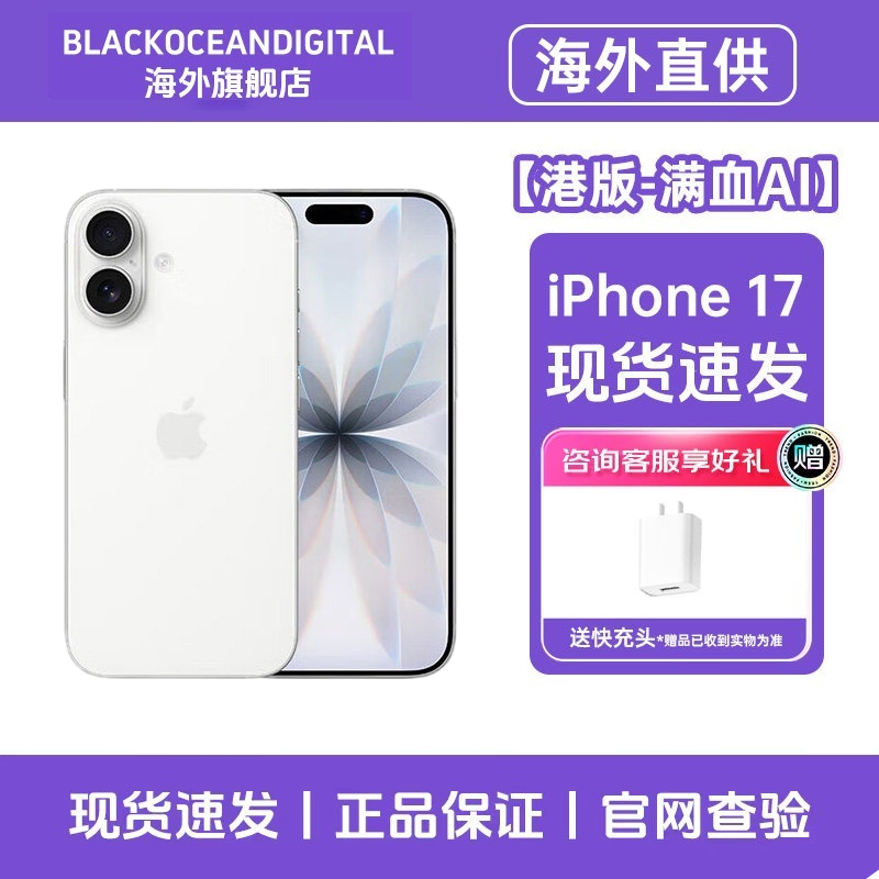 [港版-全新满血AI]正品 未激活 Apple/苹果 iPhone 17 银色 512GB 手机新款5G全网通智能手机港版旗舰店